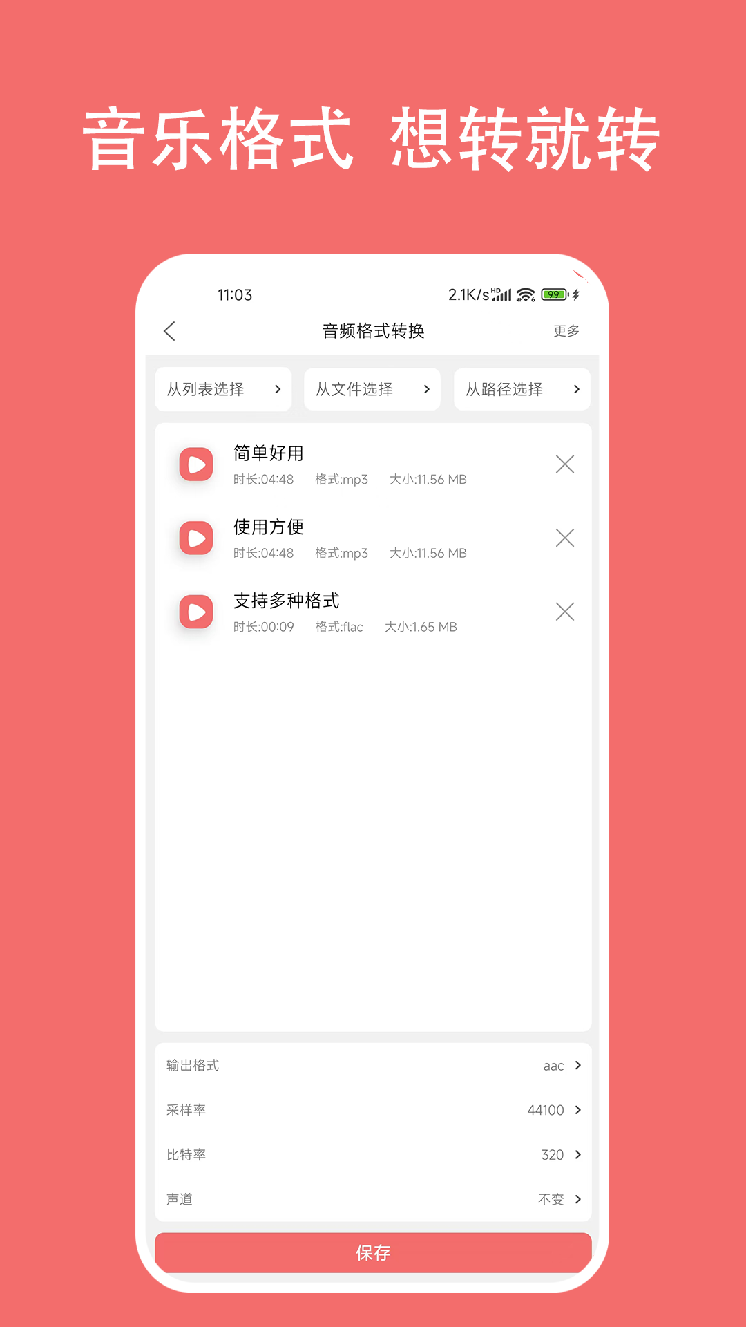 格式大师软件截图3