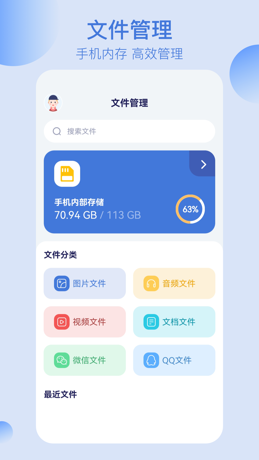 全能文件管理app截图4