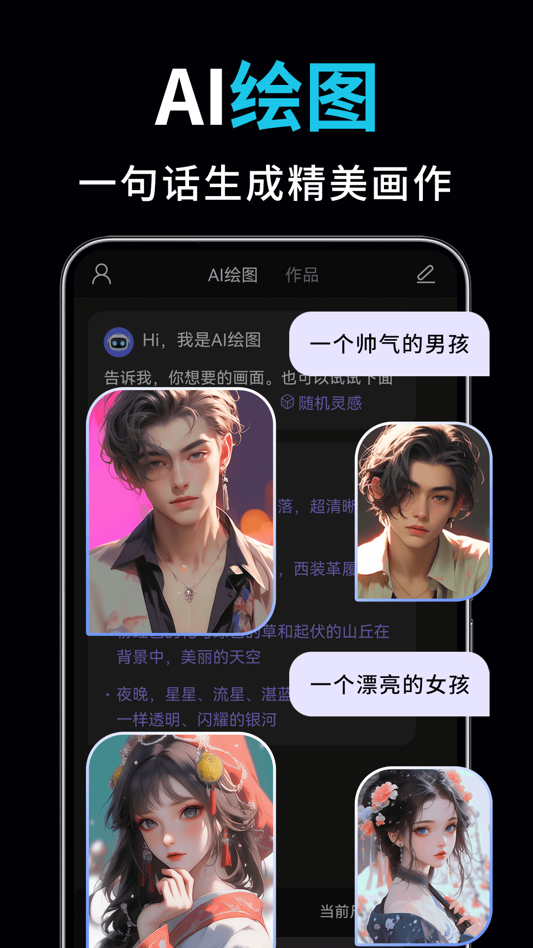 AI视频绘图写作精灵软件截图3