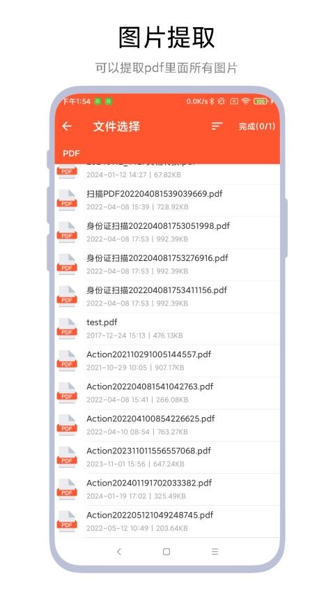 pdf文件修改器app截图1