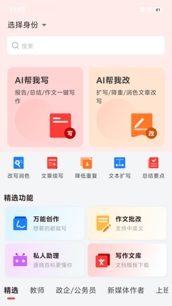 小智写作助手app截图1