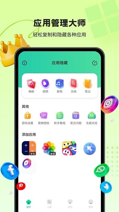 鲁班应用大师软件截图1