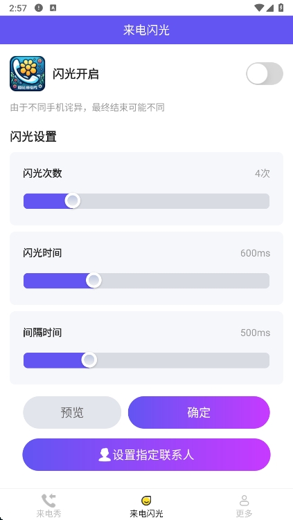 如花来电秀软件截图2