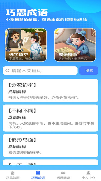 巧思宝典app截图4