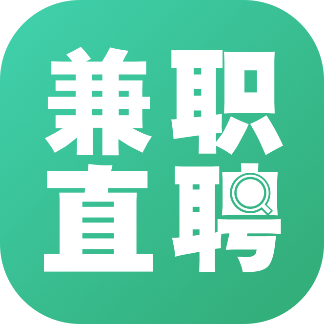 兼职直聘app