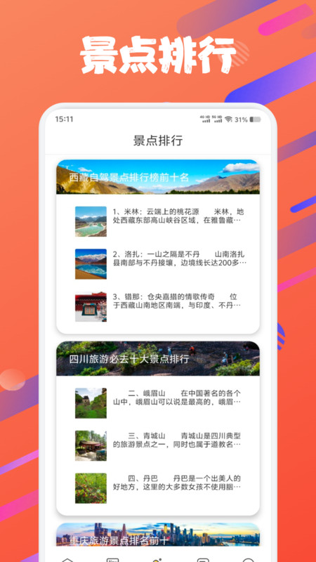 石榴旅游助推官方版图3