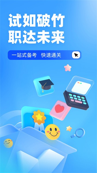 叉车司机考试聚题库app截图3