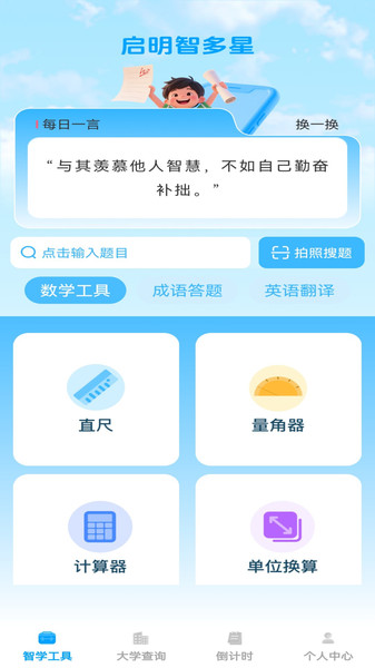 启明智多星app截图2