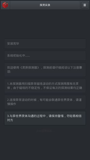 探灵实录游戏图3