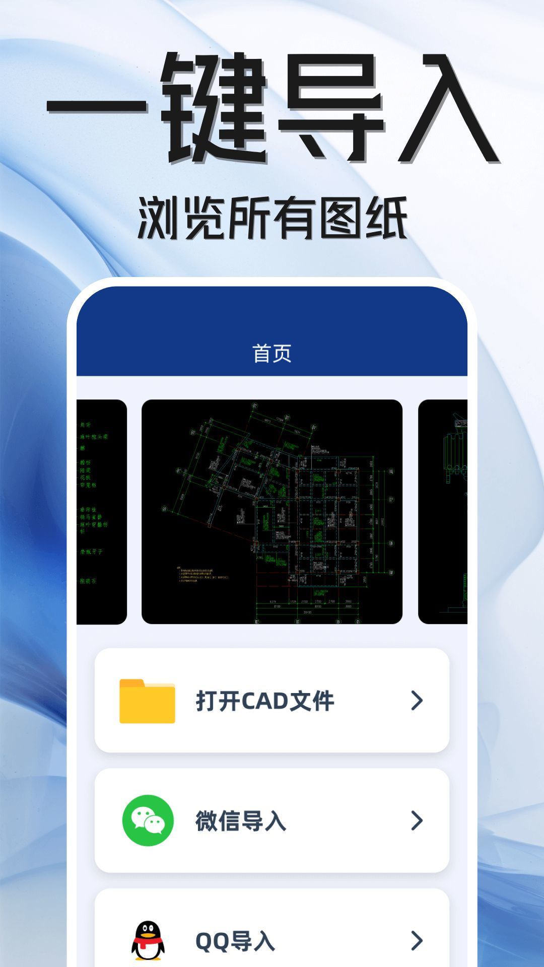 手机CAD快速看图王软件截图2
