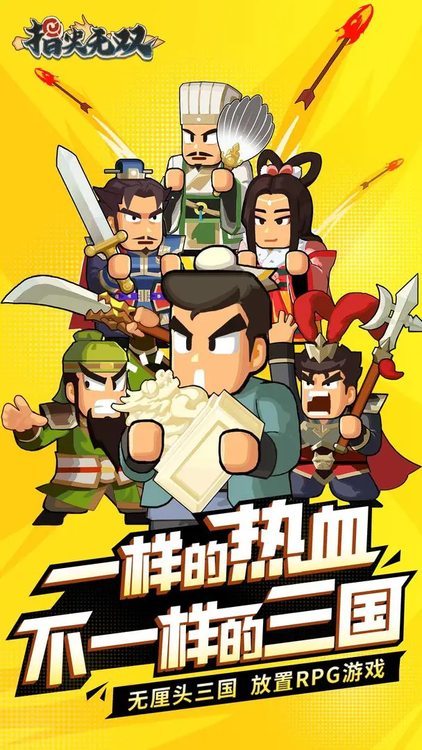 指尖无双手游截图5