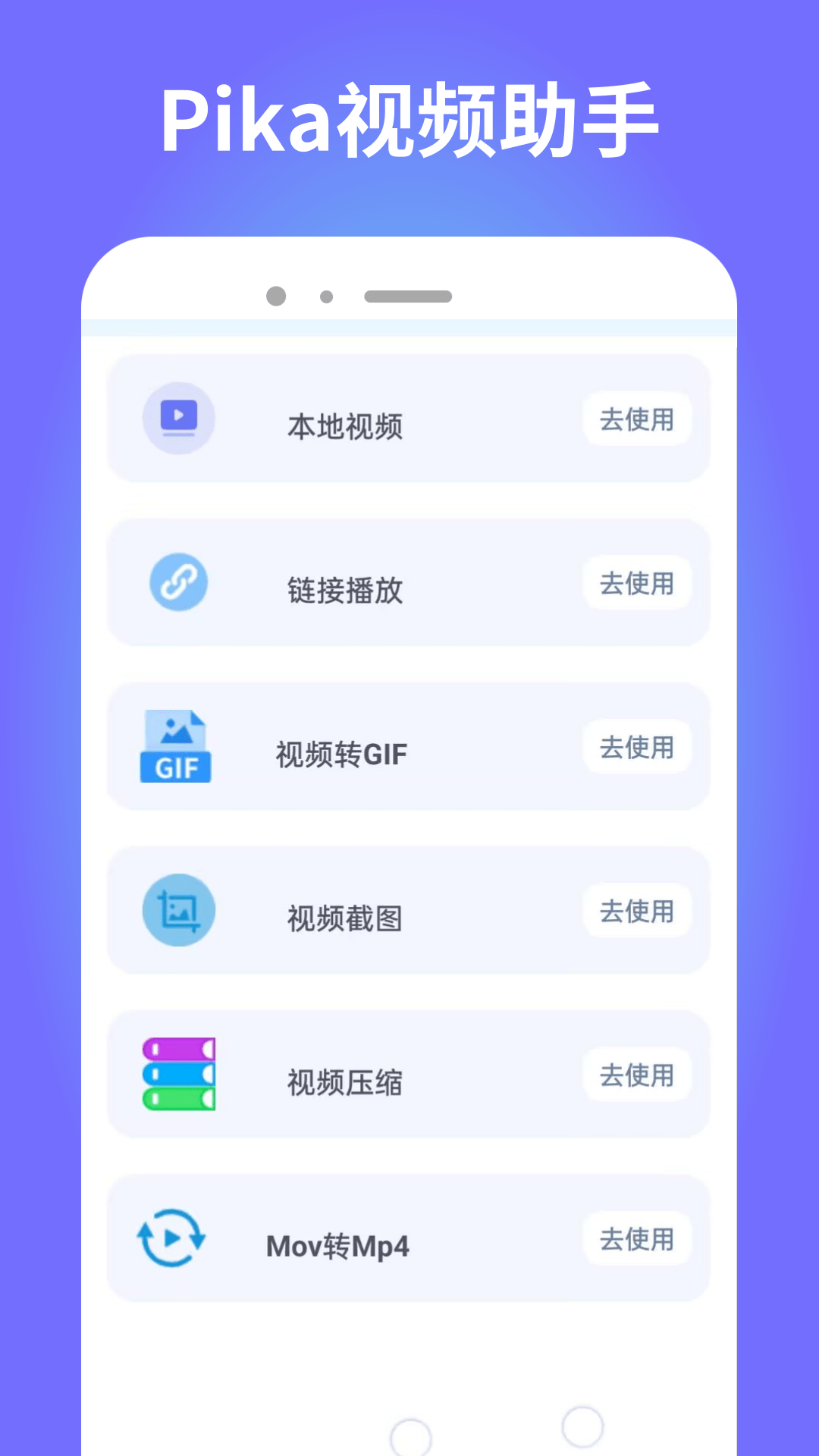 Pika助手软件截图4