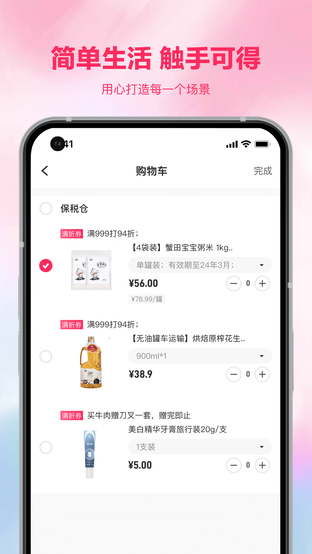 火龙购app截图2