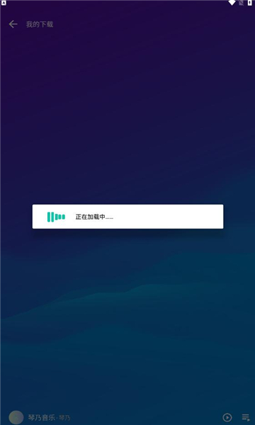 琴乃音乐app截图4