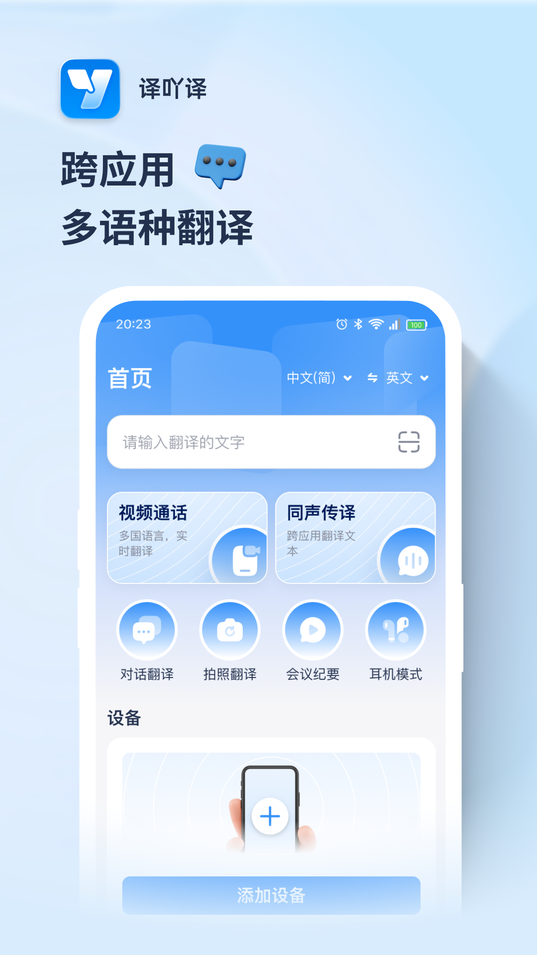 译吖译app截图3