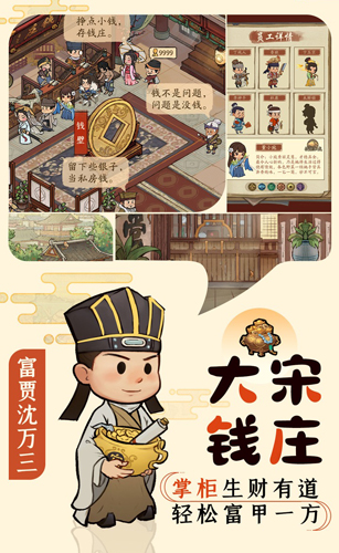 我经商贼溜手游图1