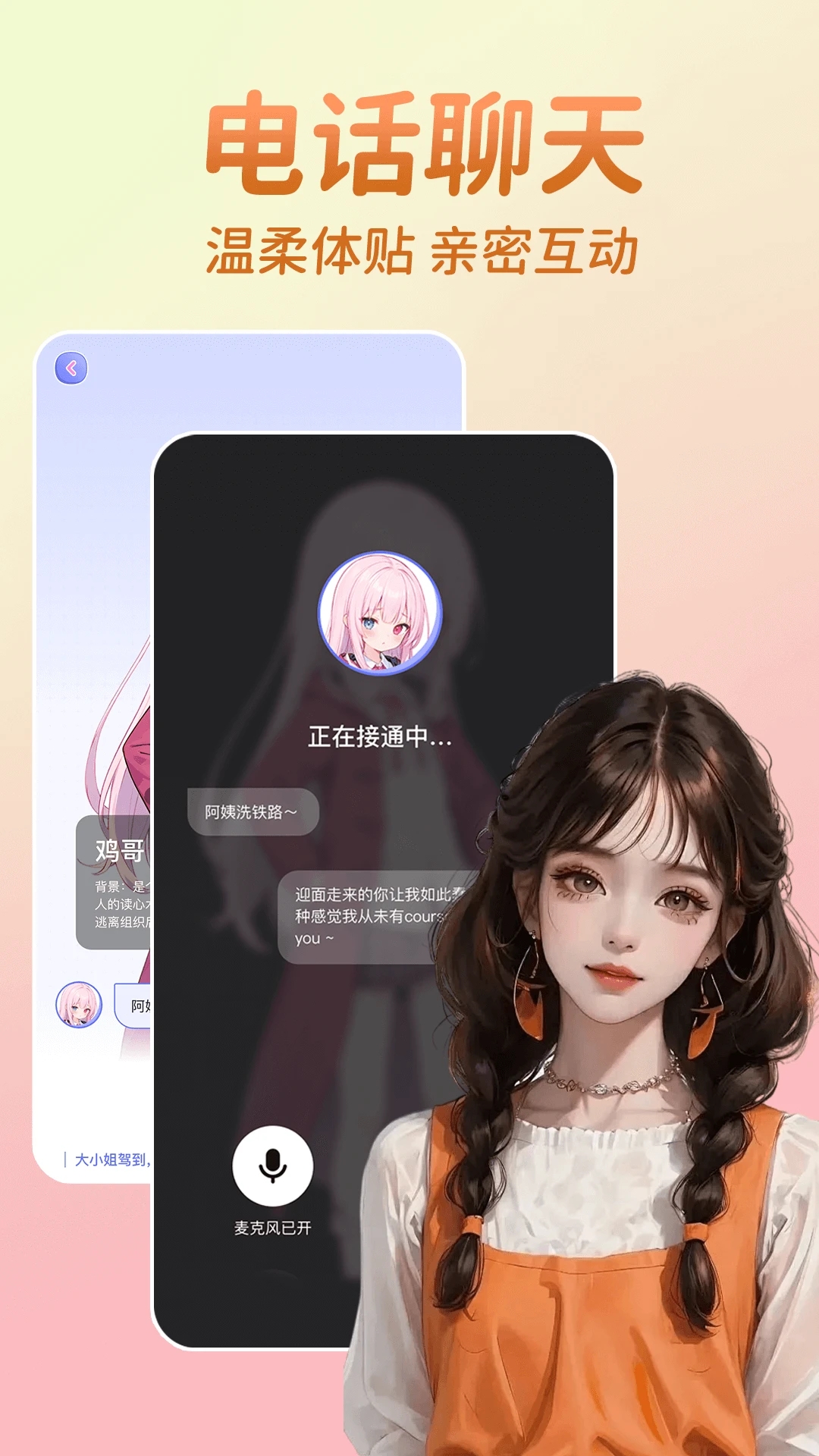 AI虚拟恋人聊天app截图2
