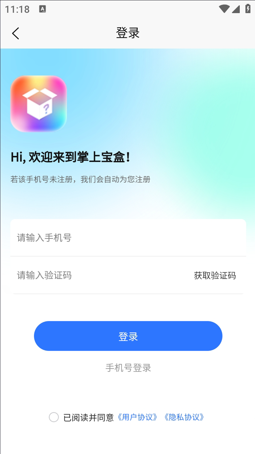 掌上宝盒官方版截图1