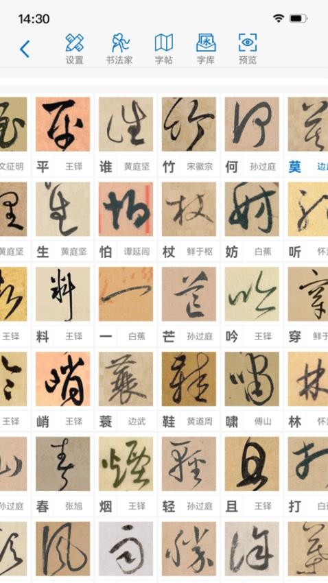 以观书法app截图4