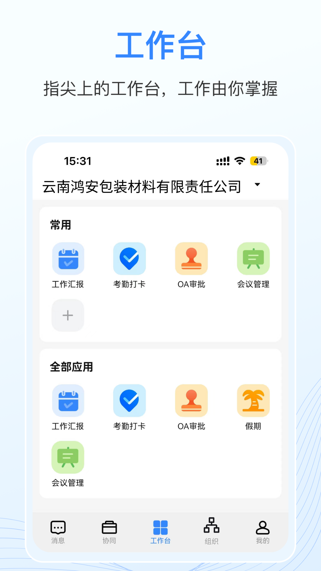 智慧鸿安软件截图3
