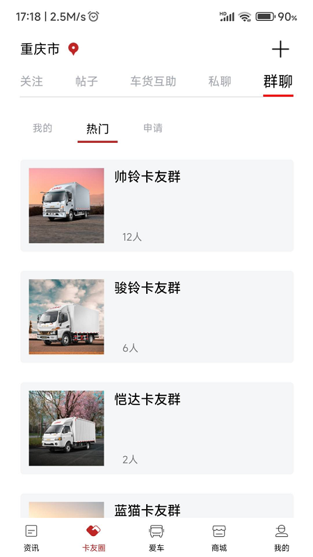 江淮卡友app截图4
