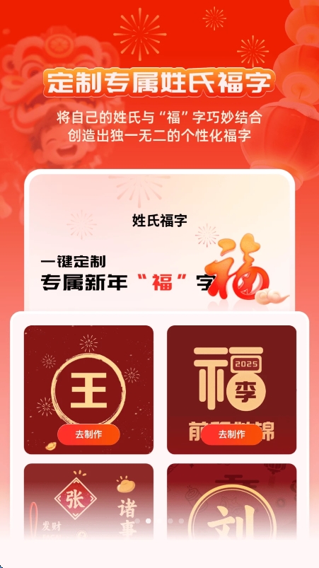 对联春联AI创作New软件截图2