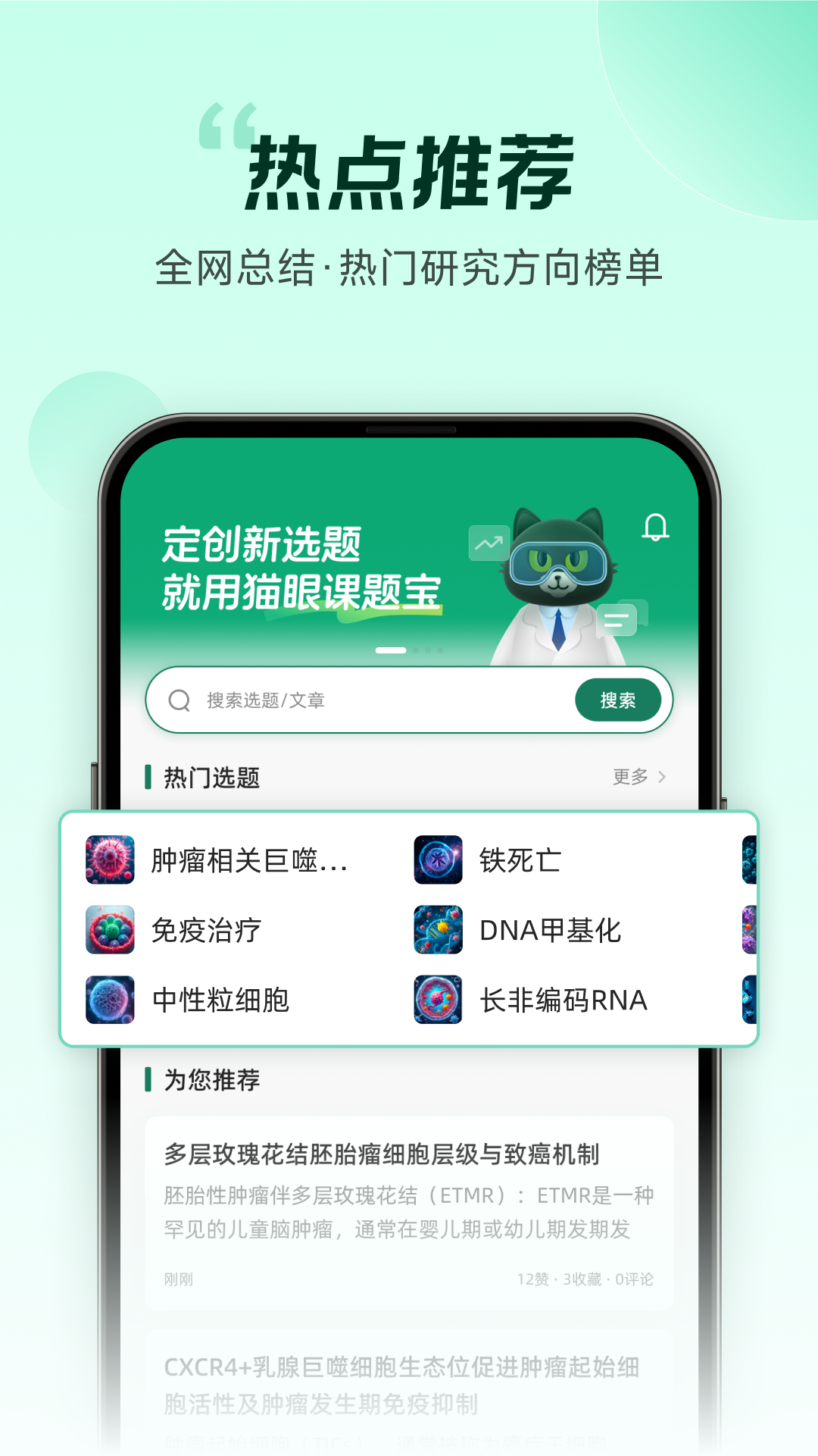 猫眼课题宝app截图4