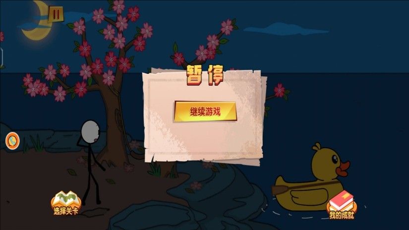 极限火柴人逃亡记游戏截图2