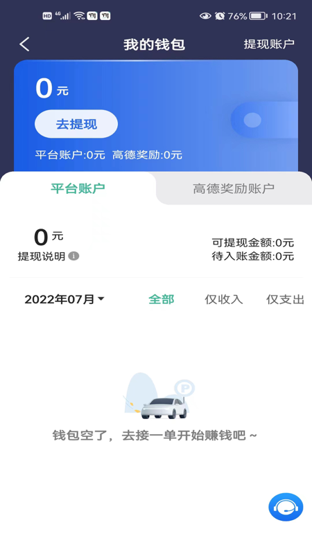 宽窄优行司机端app截图3