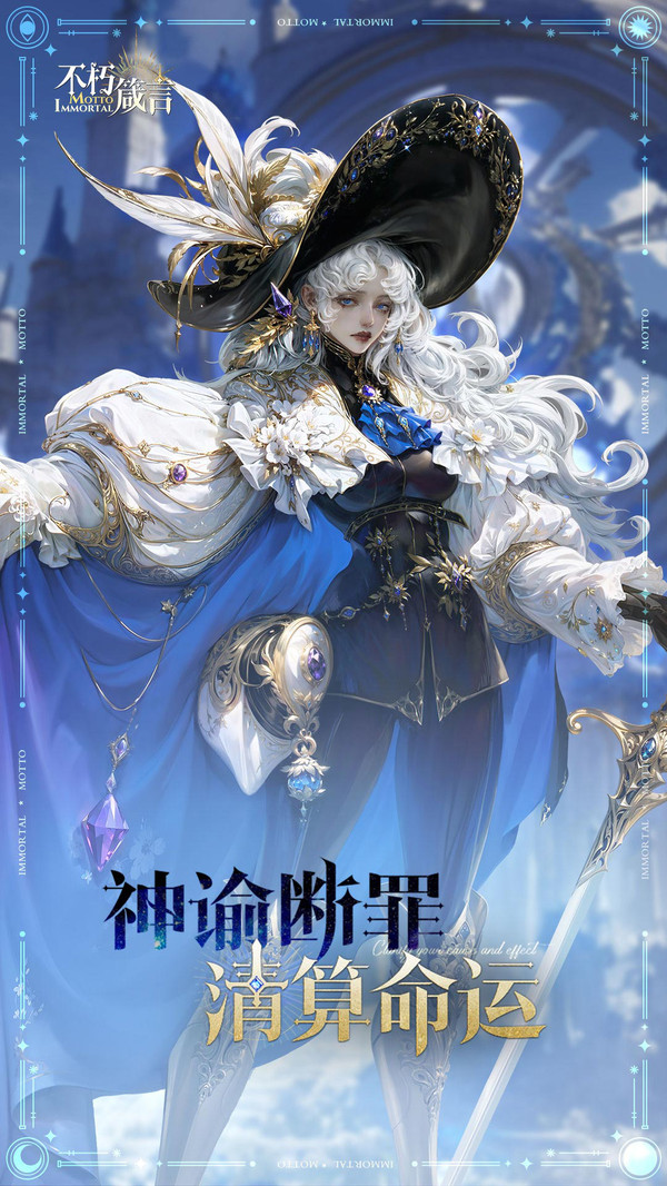 不朽箴言手游截图3