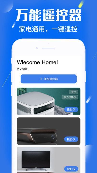 空调遥控器智能型app截图1