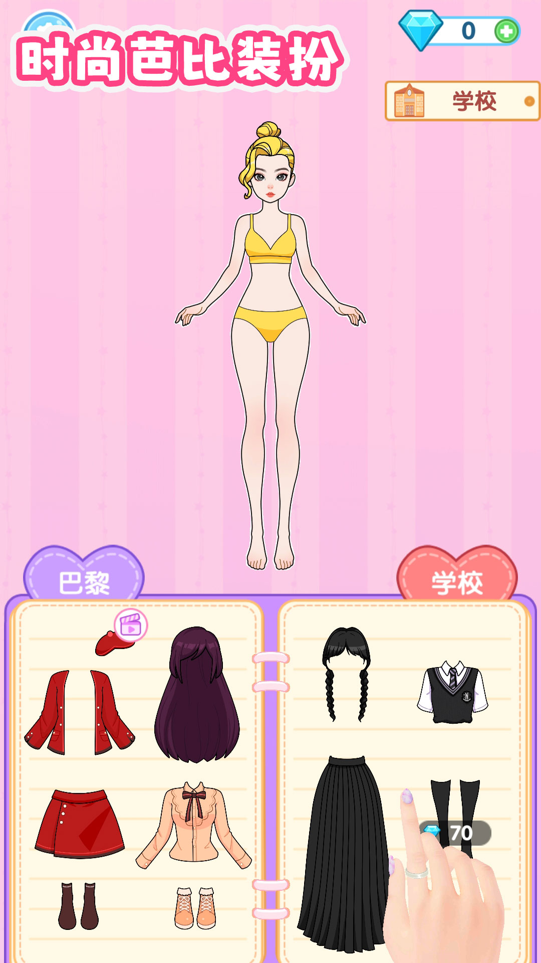 时尚芭比换装游戏截图2
