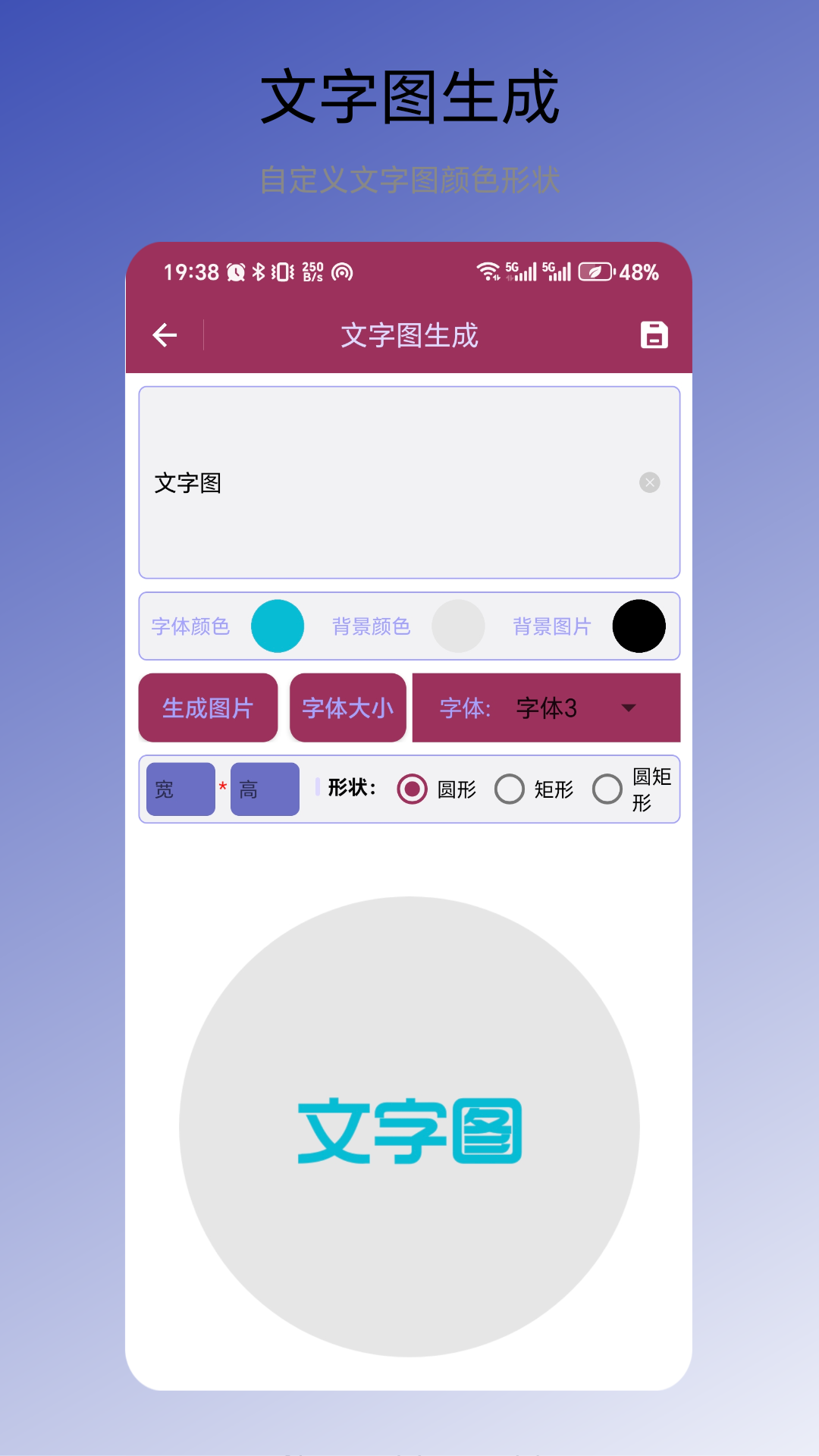 文字图生成软件截图3