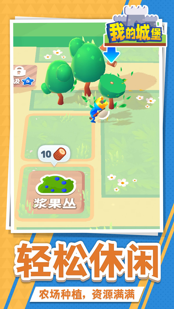 我的城堡游戏图3