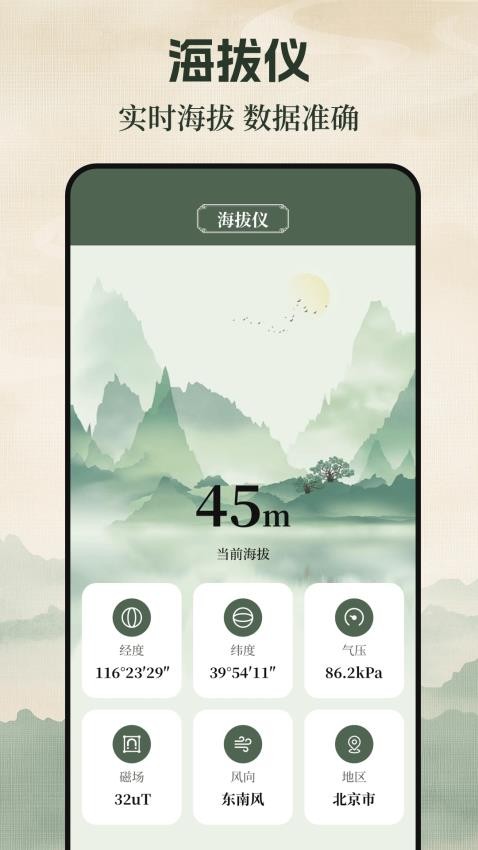 罗盘海拔仪app截图2