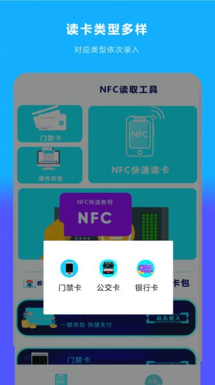手机NFC读扫app截图3
