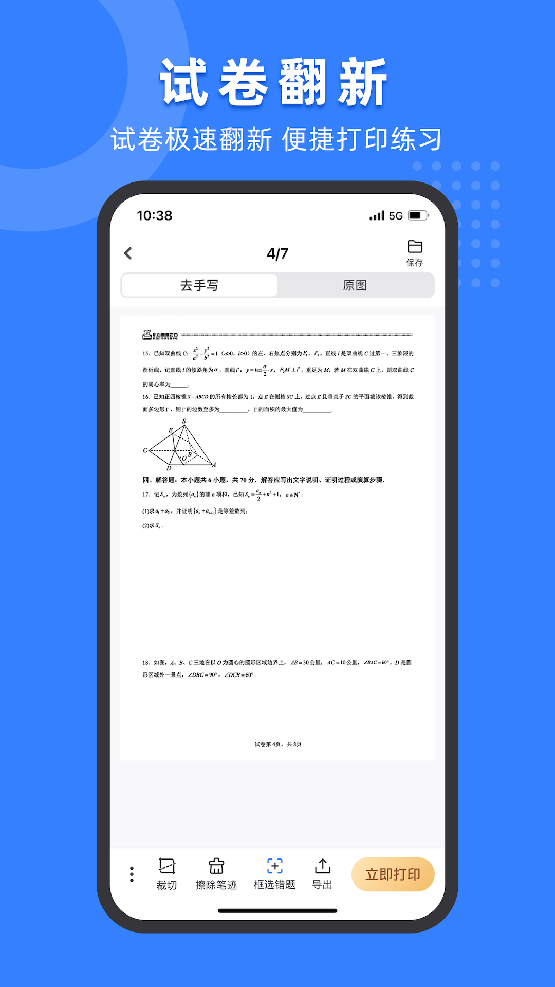 小白试卷宝app截图1