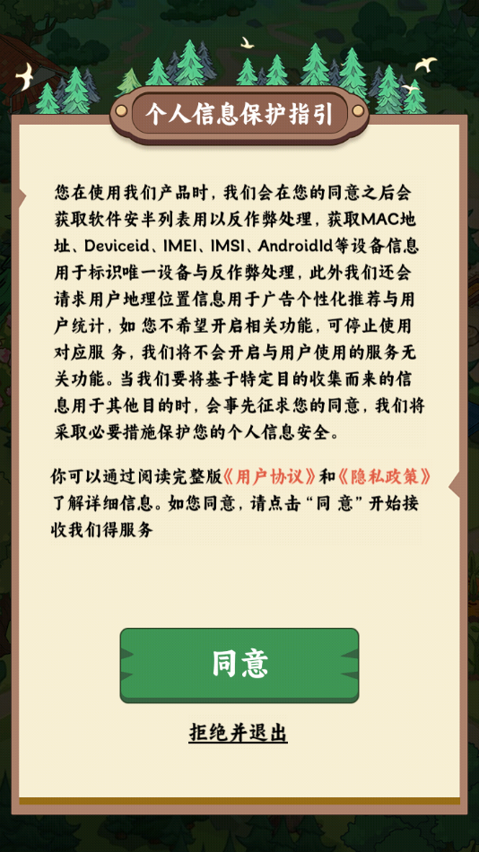 林中有人家游戏截图3