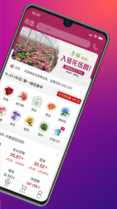 花伍app截图1
