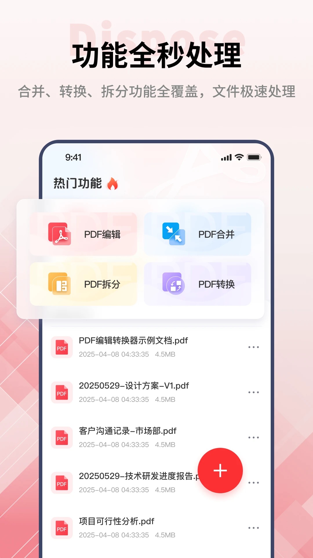 PDF阅读编辑大师app截图1