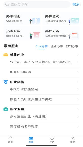 周到办app截图3