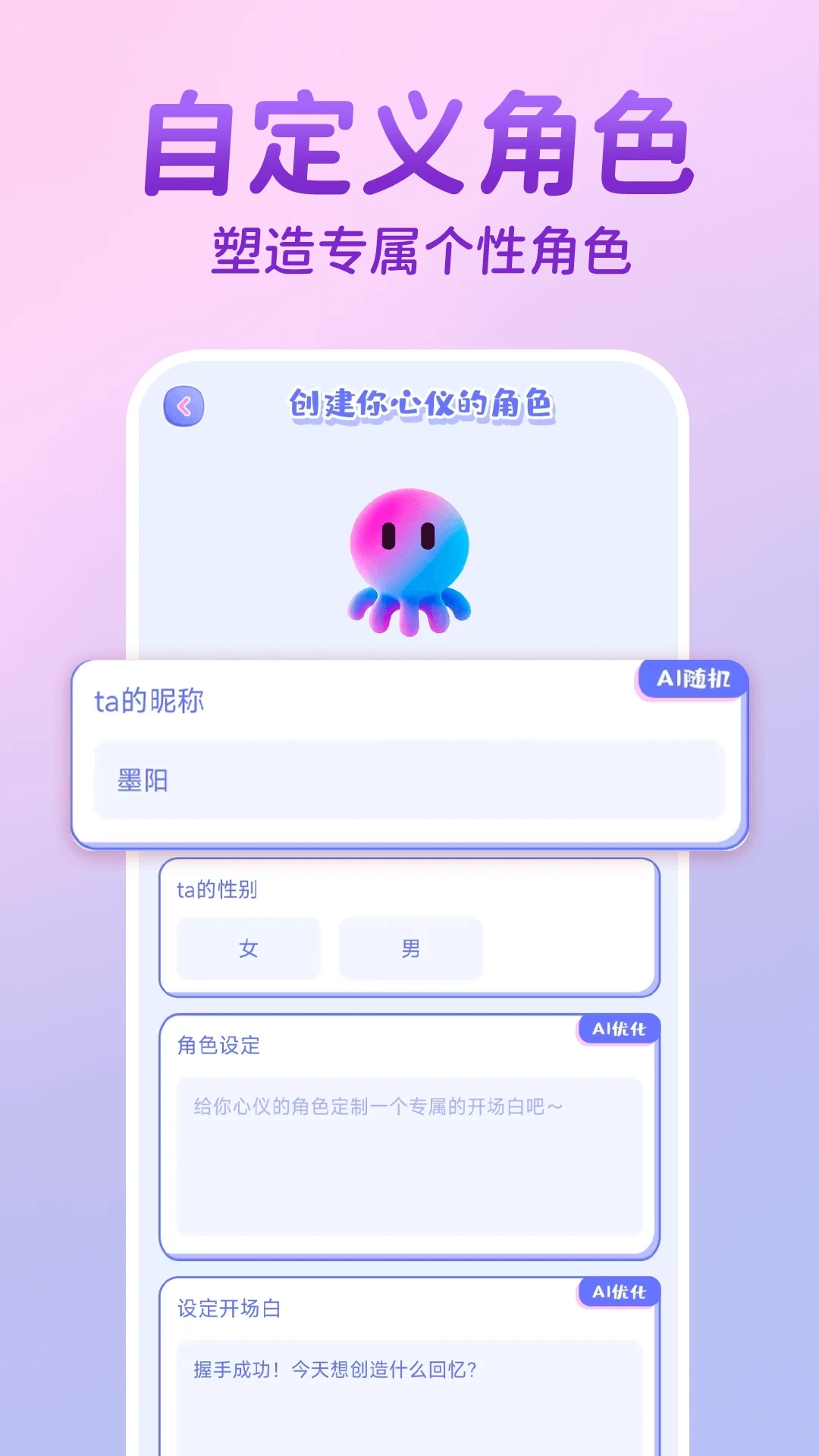 AI虚拟恋人聊天app截图4