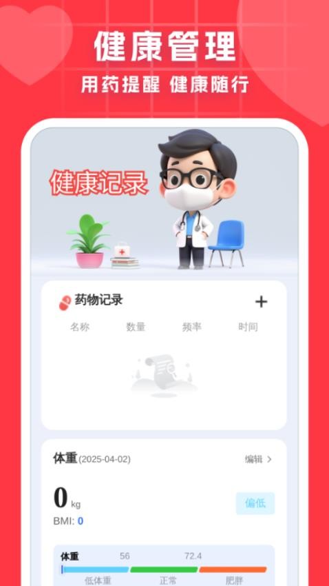 血压血糖调理助手app截图4