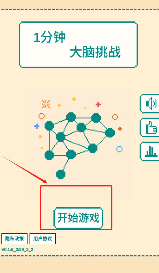 一分钟大脑挑战截图3