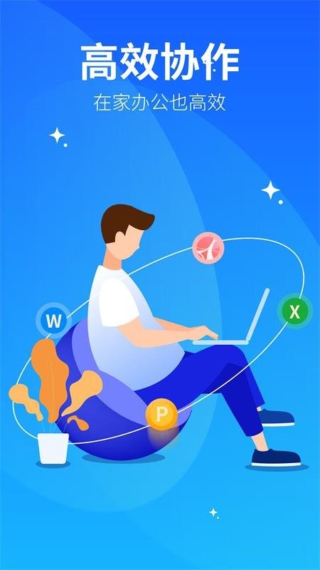 永中文档app截图1