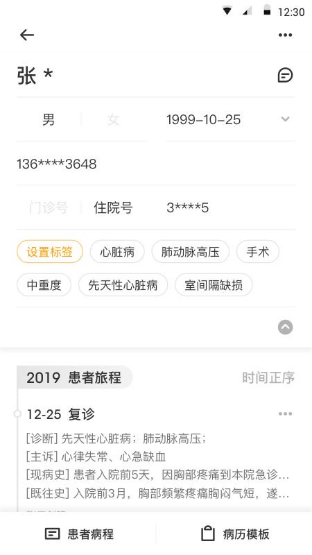 病历夹app截图3