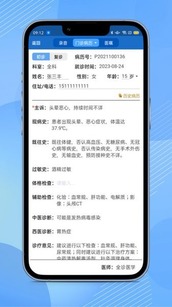 全诊通plus app截图2
