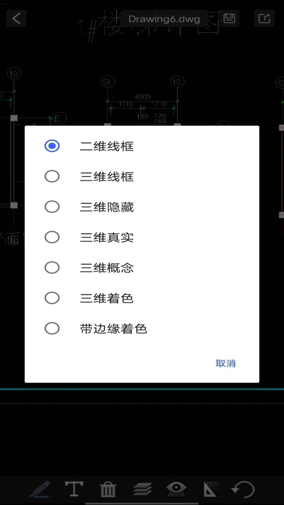 CAD看图测量王app截图3
