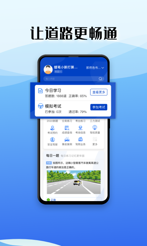 驾考122最新版本截图2