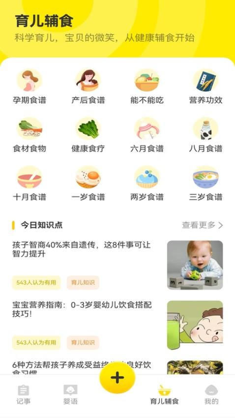 宝宝辅食日记app截图1